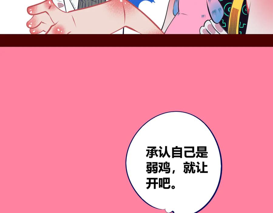 《手机时间7：30》第5话 宠物病毒入侵！ 第107页