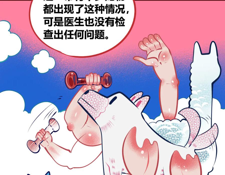 《手机时间7：30》第5话 宠物病毒入侵！ 第92页