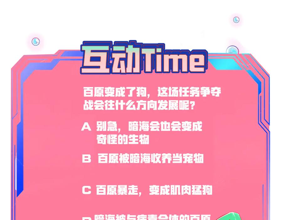《手机时间7：30》第5话 宠物病毒入侵！ 第163页