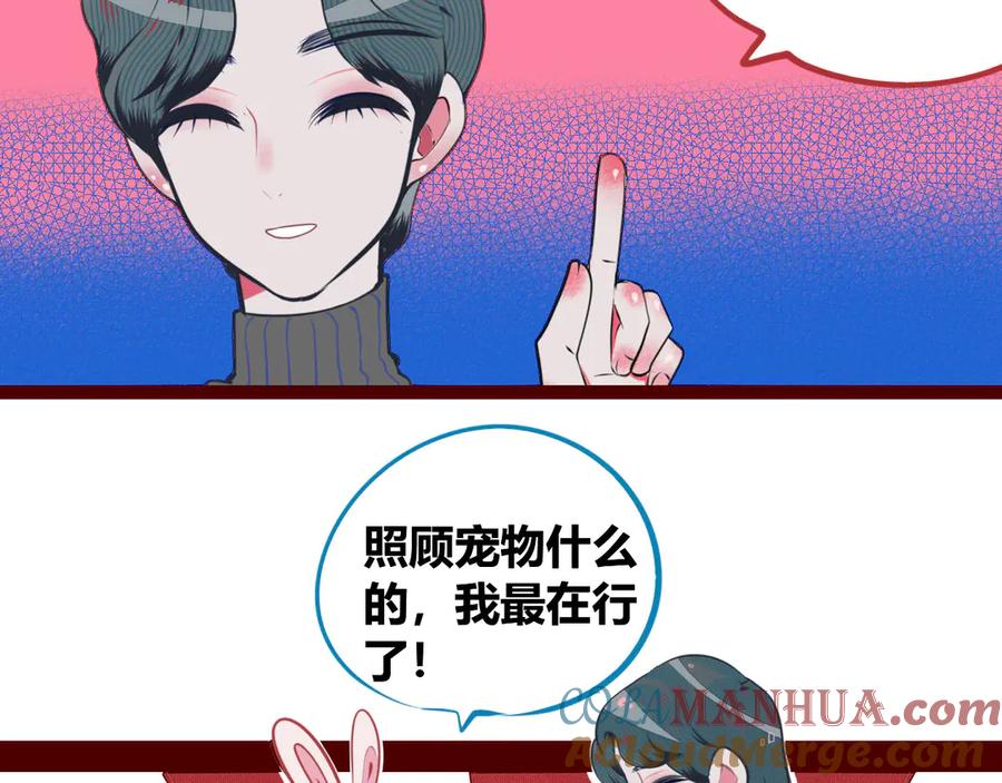 《手机时间7：30》第5话 宠物病毒入侵！ 第81页