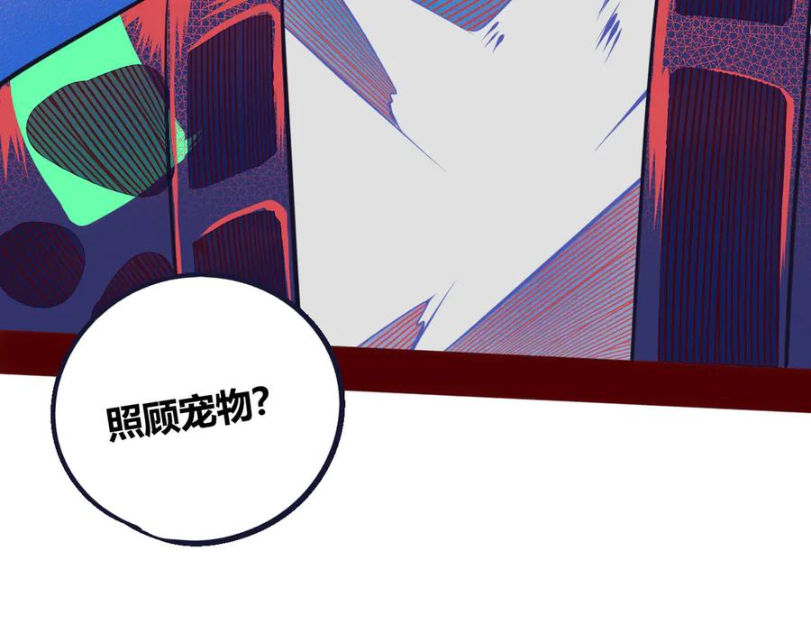 《手机时间7：30》第5话 宠物病毒入侵！ 第88页