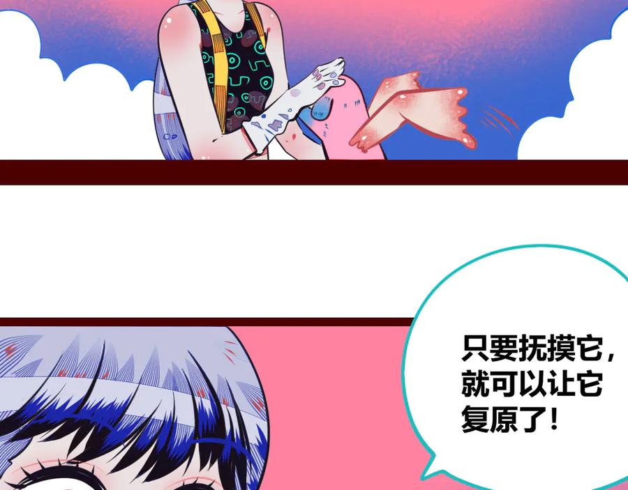 《手机时间7：30》第5话 宠物病毒入侵！ 第103页