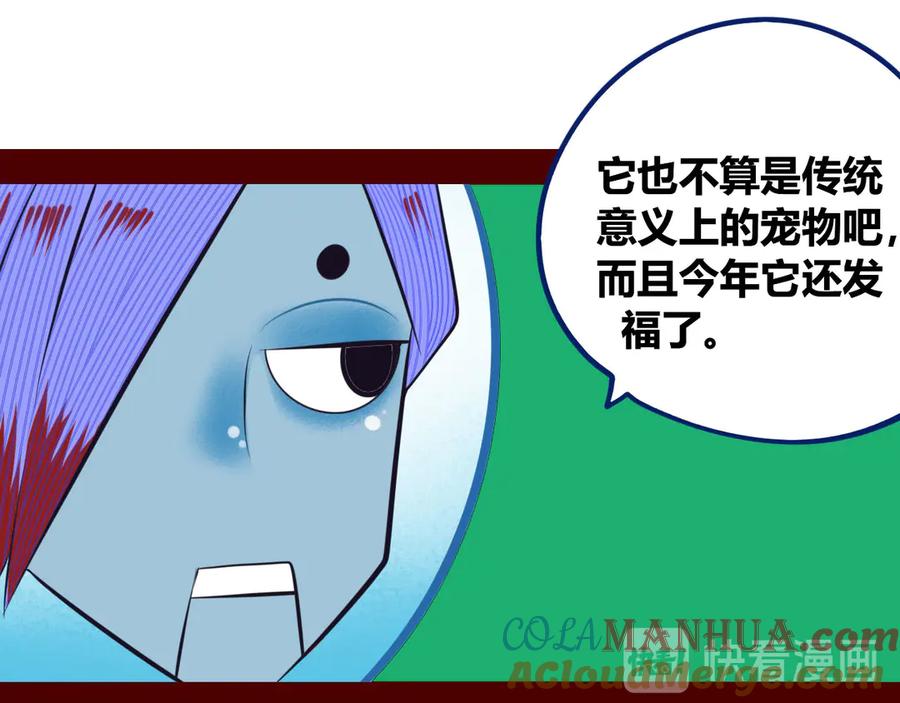 《手机时间7：30》第5话 宠物病毒入侵！ 第25页