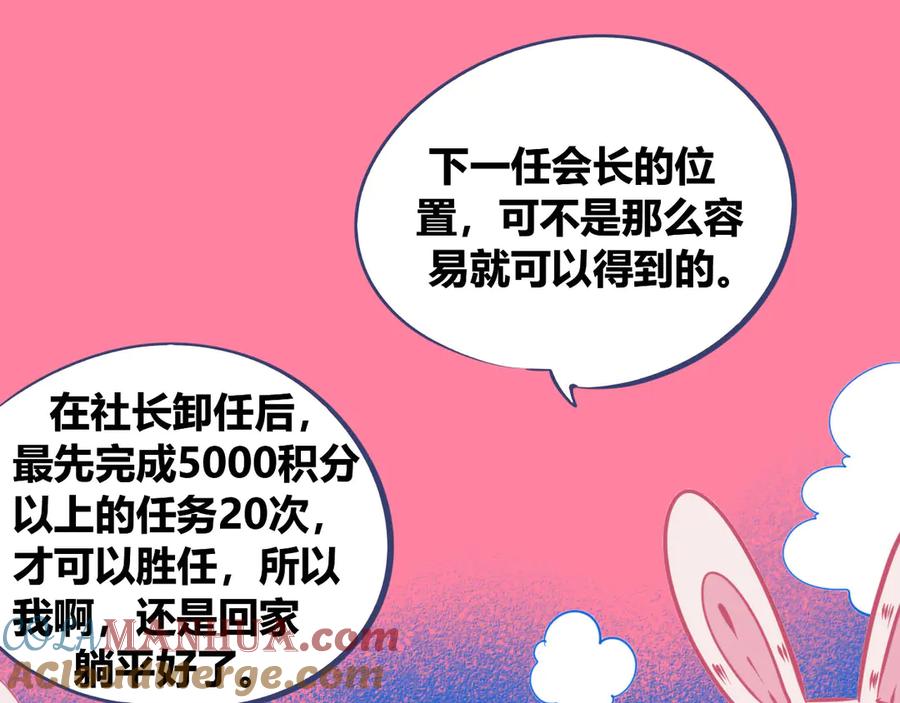 《手机时间7：30》第5话 宠物病毒入侵！ 第65页