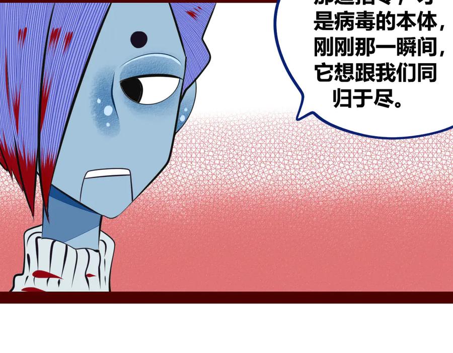 《手机时间7：30》第5话 宠物病毒入侵！ 第18页