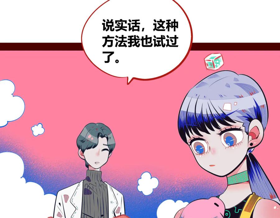 《手机时间7：30》第5话 宠物病毒入侵！ 第106页