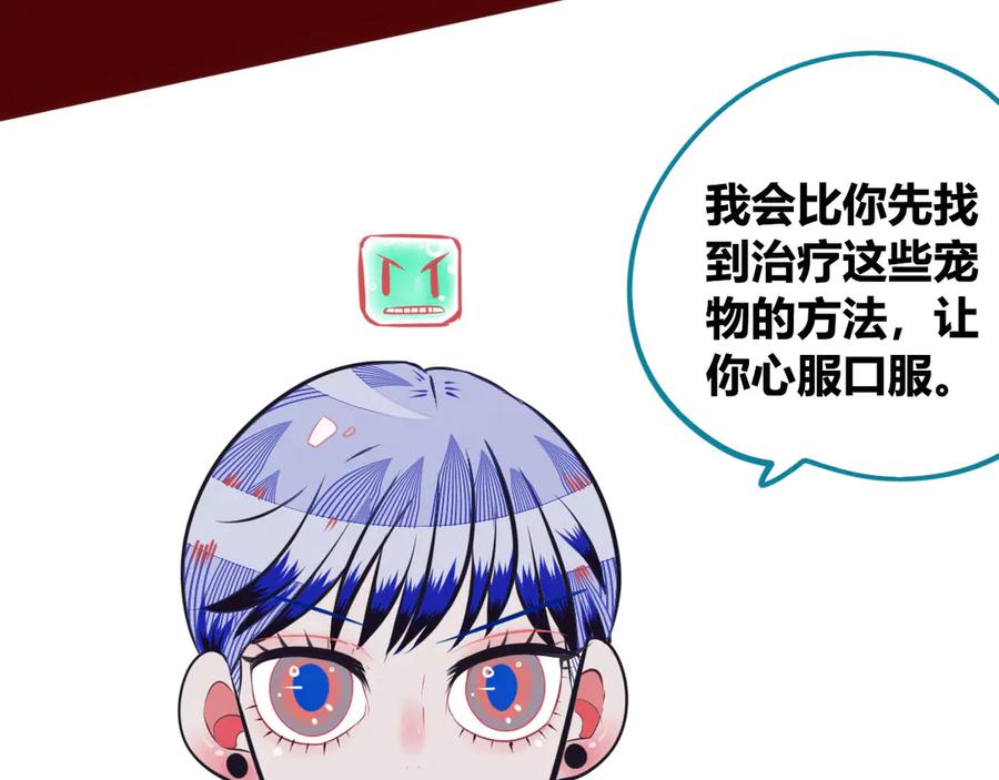 《手机时间7：30》第5话 宠物病毒入侵！ 第126页