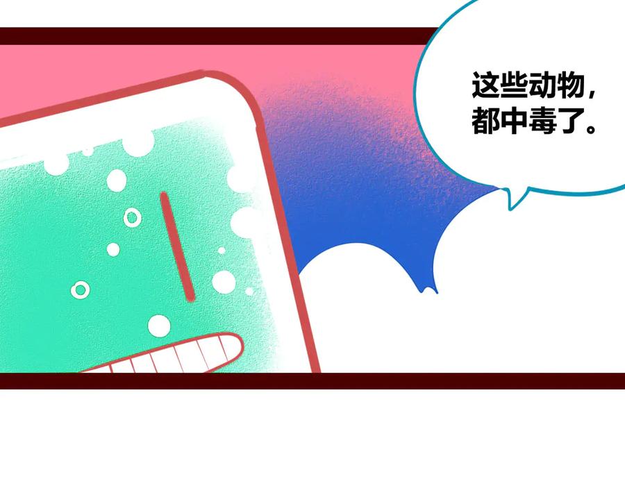 《手机时间7：30》第5话 宠物病毒入侵！ 第98页