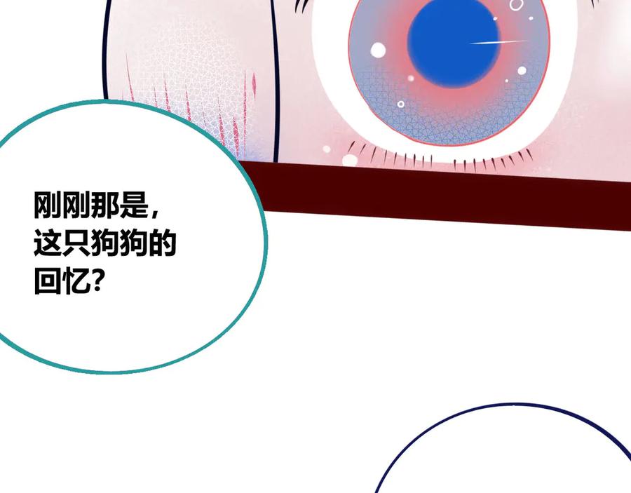 《手机时间7：30》第6话 宠物病毒扩散！ 第71页