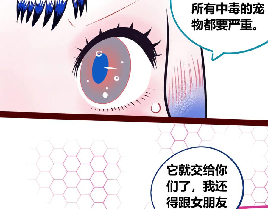 《手机时间7：30》第6话 宠物病毒扩散！ 第42页