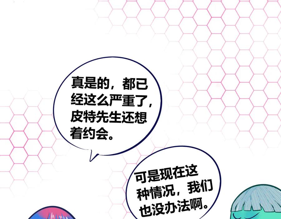 《手机时间7：30》第6话 宠物病毒扩散！ 第74页