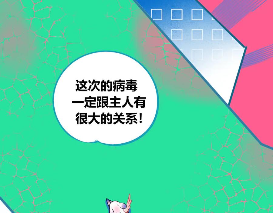 《手机时间7：30》第6话 宠物病毒扩散！ 第95页