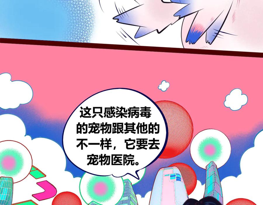 《手机时间7：30》第6话 宠物病毒扩散！ 第7页