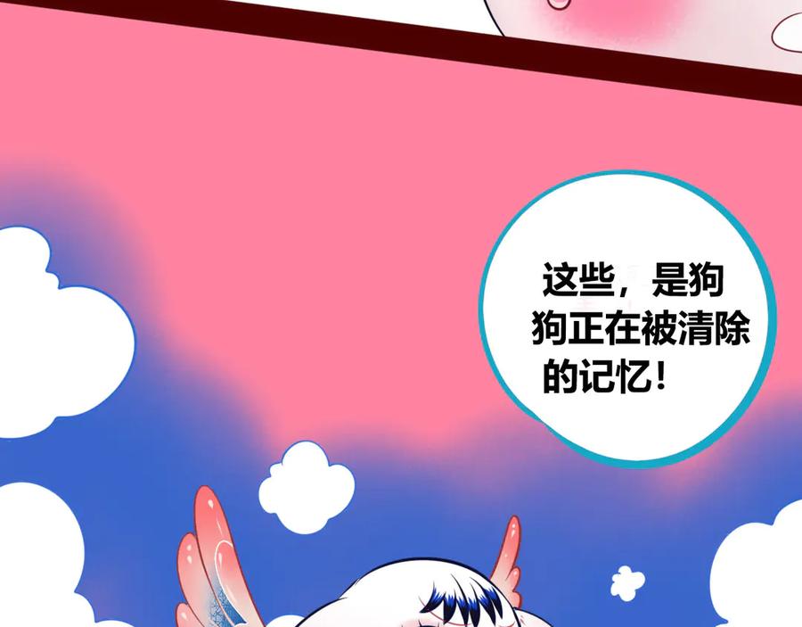 《手机时间7：30》第6话 宠物病毒扩散！ 第108页