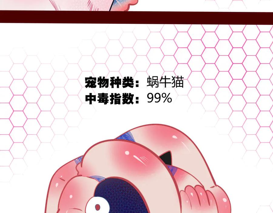 《手机时间7：30》第6话 宠物病毒扩散！ 第40页