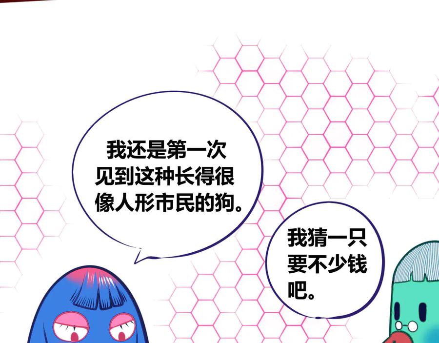 《手机时间7：30》第6话 宠物病毒扩散！ 第35页