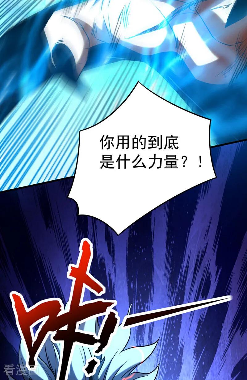 弟子修炼，我躺平！ 第121话 取你性命之人 第36页