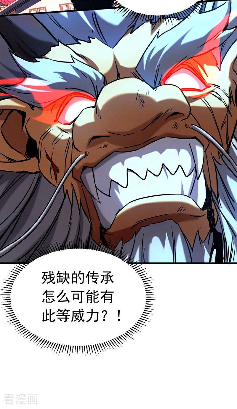 弟子修炼，我躺平！ 第121话 取你性命之人 第34页