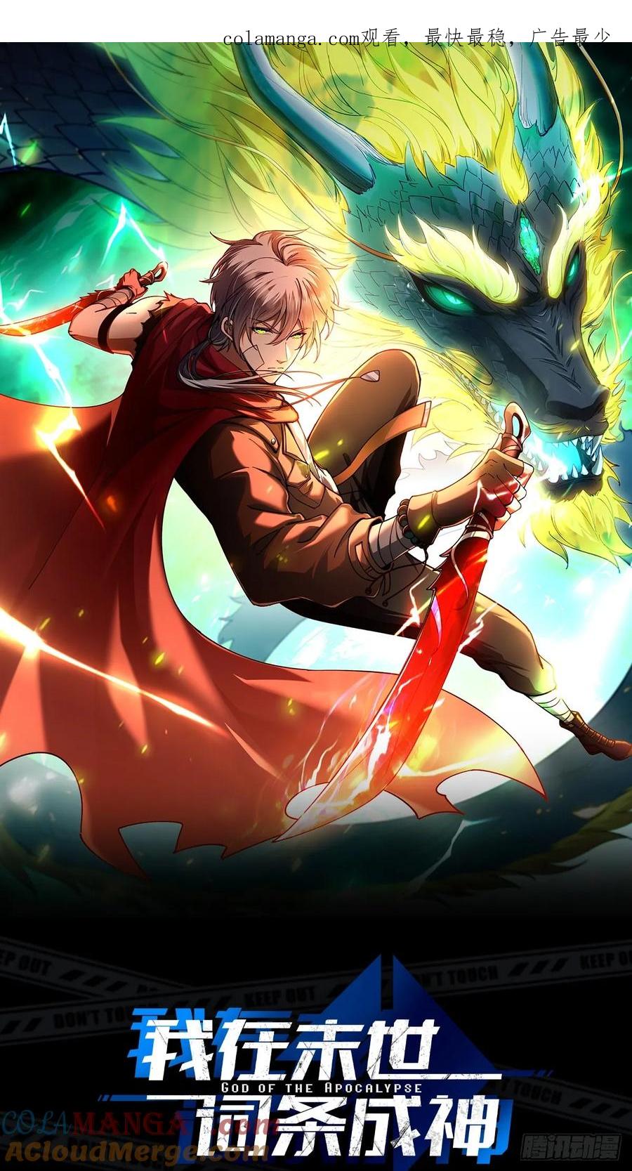 我在末世词条成神 - 001 词条觉醒！ - 第1张图