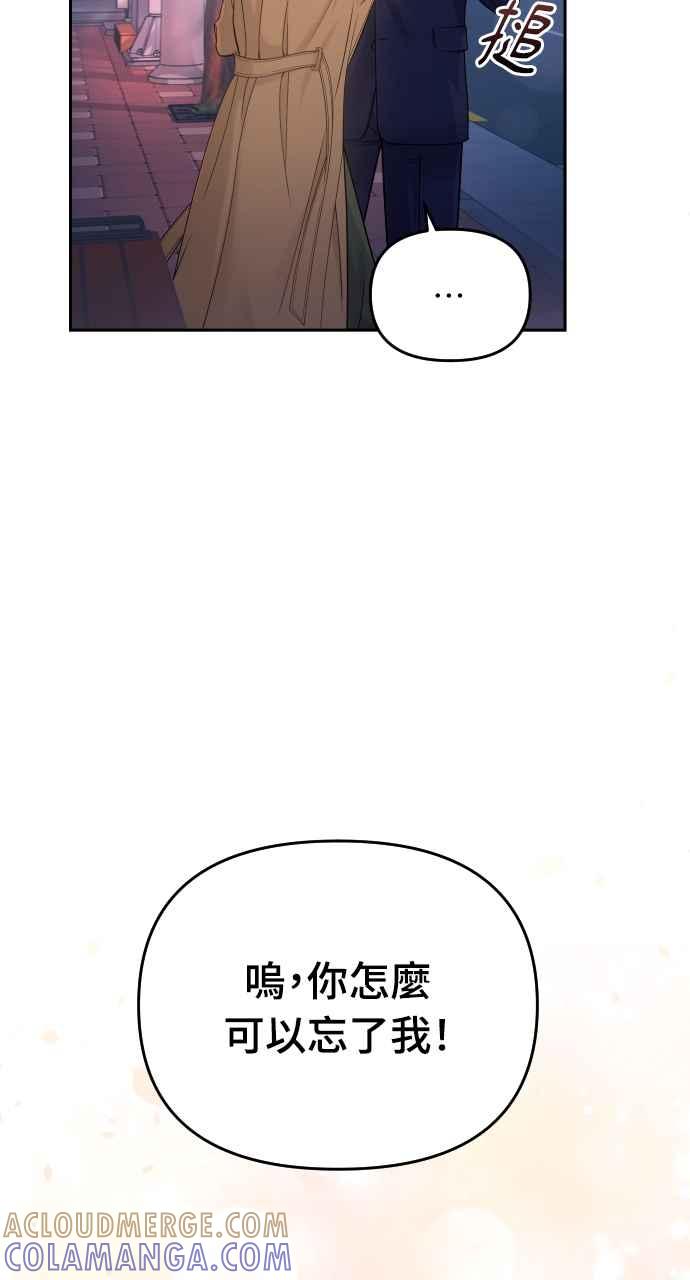 《年下本部长》第2话 第33页