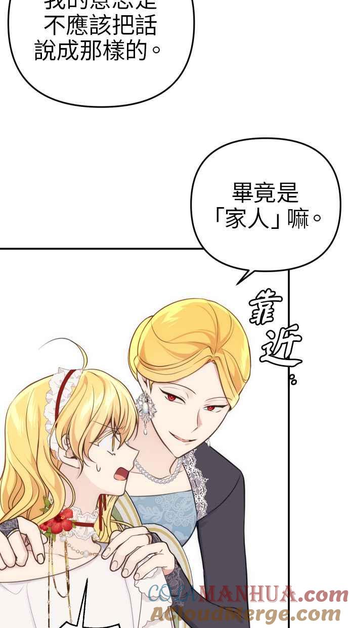 《我的婆家很爱我》第31话 第46页