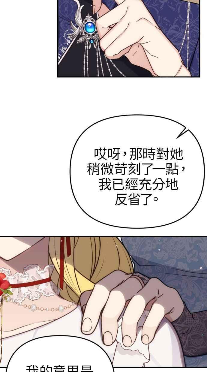 《我的婆家很爱我》第31话 第45页