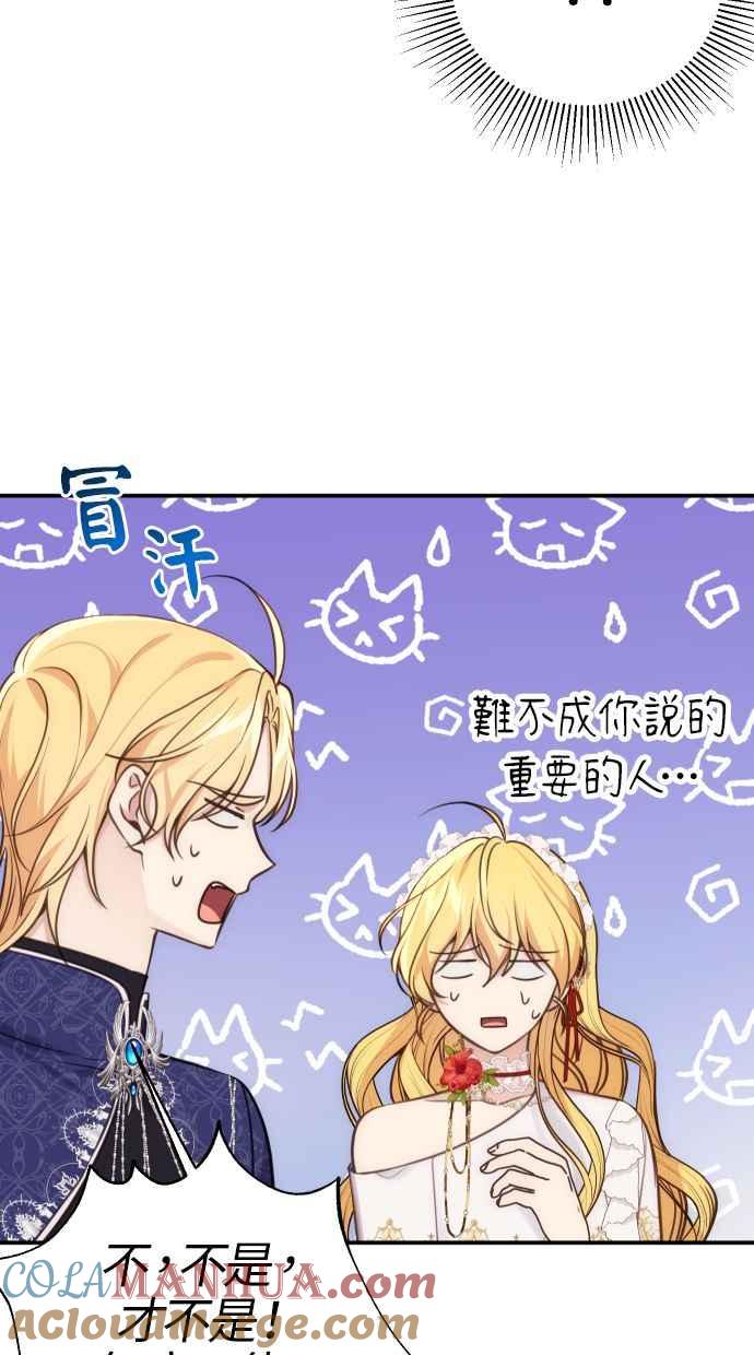 《我的婆家很爱我》第31话 第43页