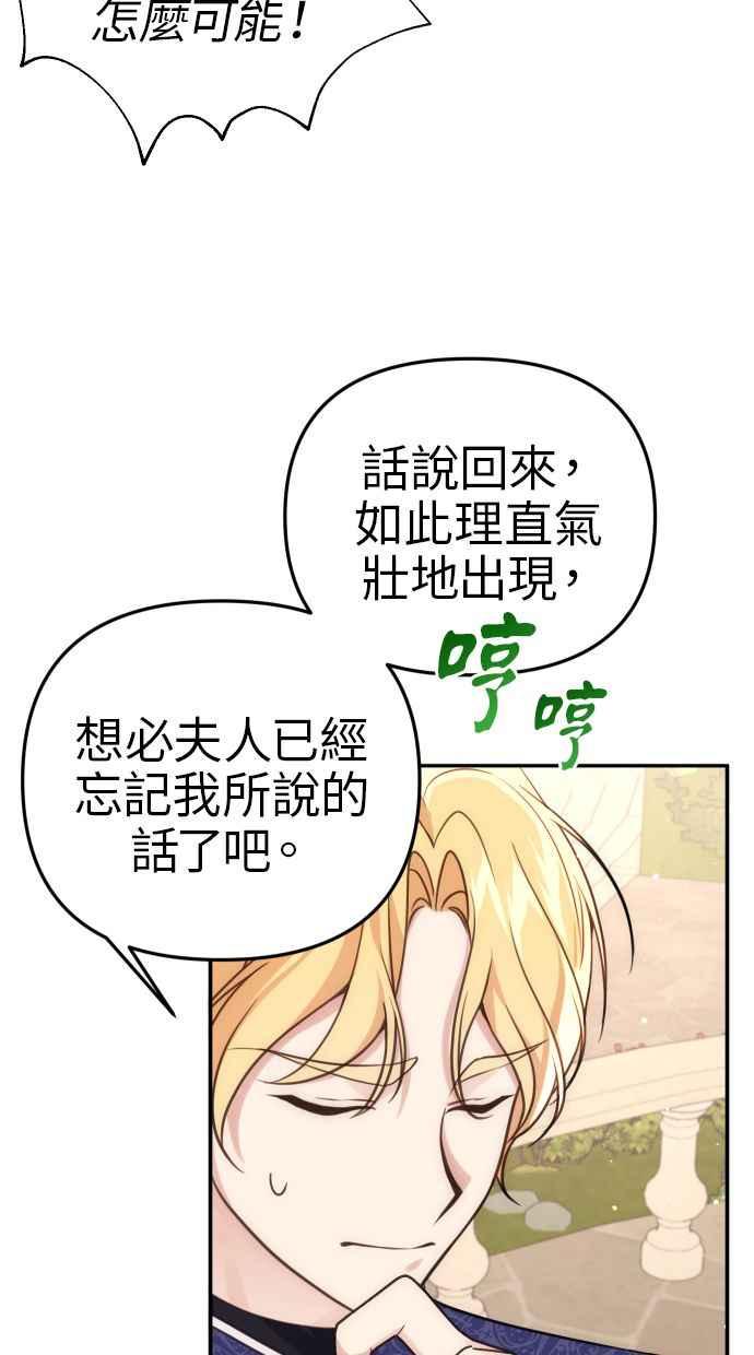 《我的婆家很爱我》第31话 第44页