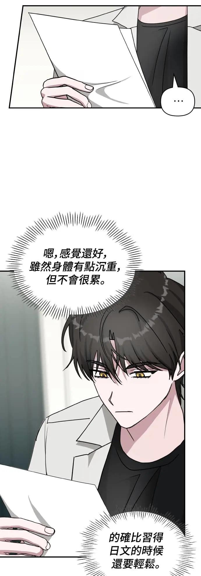 《误打误撞成为怪物天才演员》第31话 第50页