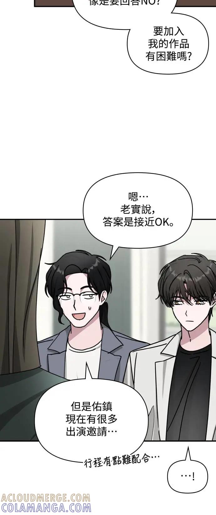 《误打误撞成为怪物天才演员》第31话 第31页