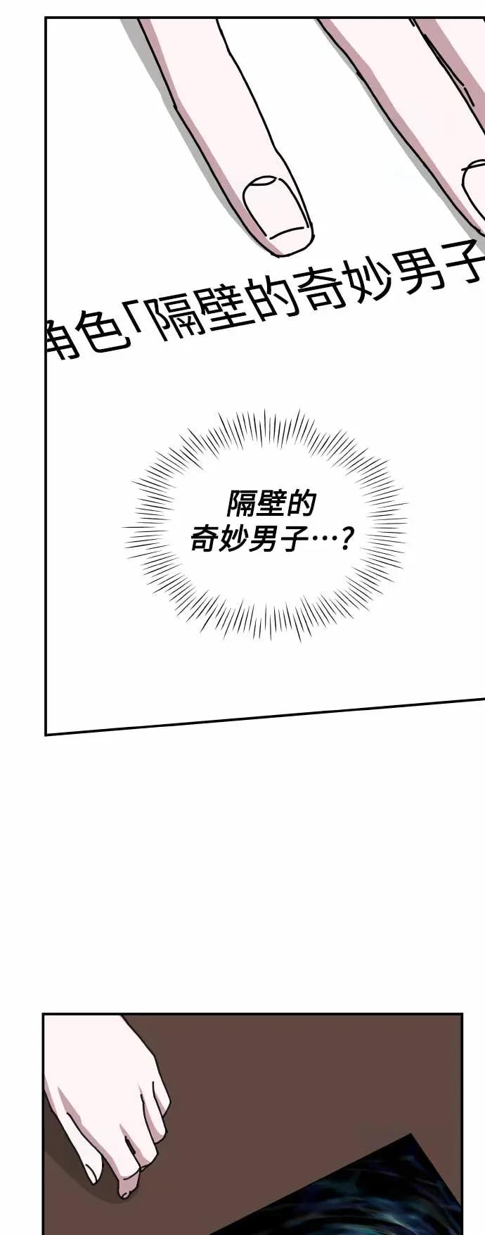 《误打误撞成为怪物天才演员》第31话 第35页