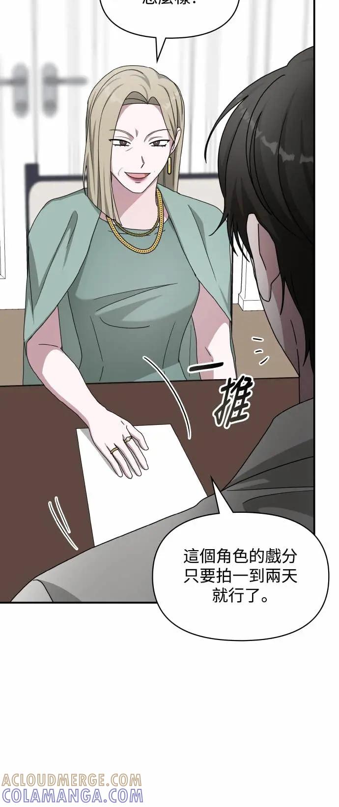《误打误撞成为怪物天才演员》第31话 第34页