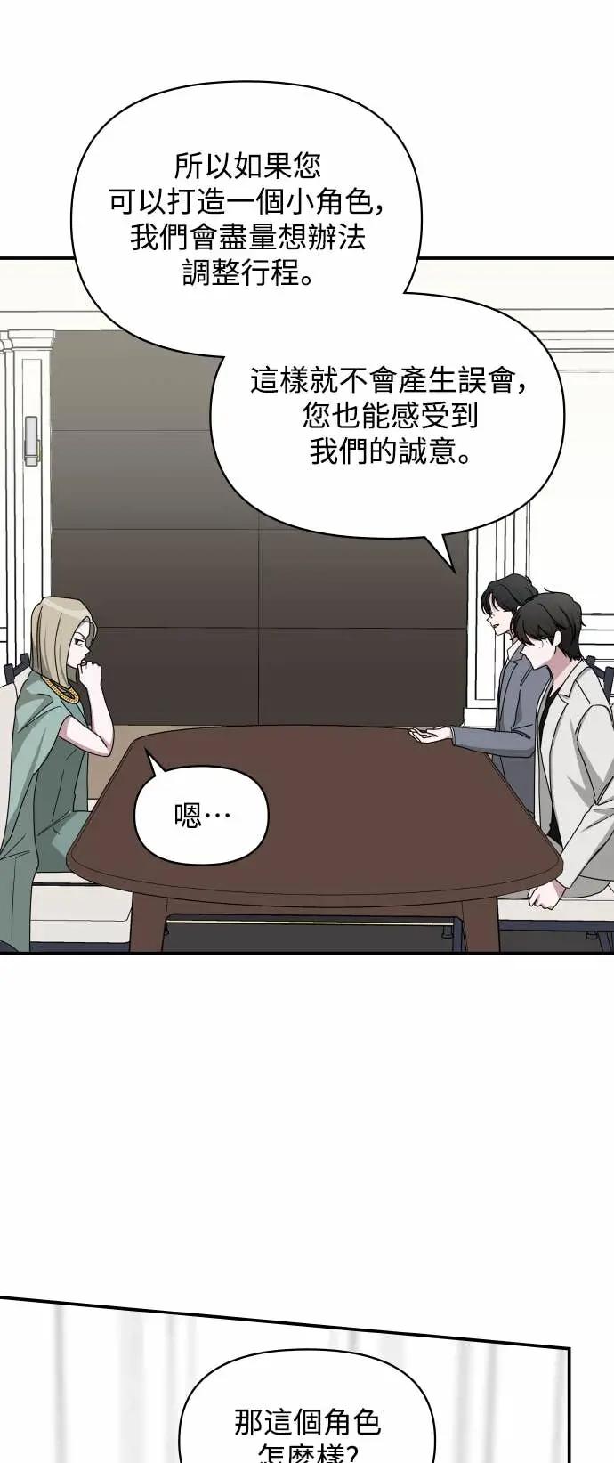 《误打误撞成为怪物天才演员》第31话 第33页