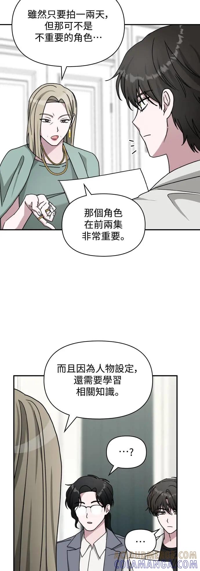 《误打误撞成为怪物天才演员》第31话 第52页