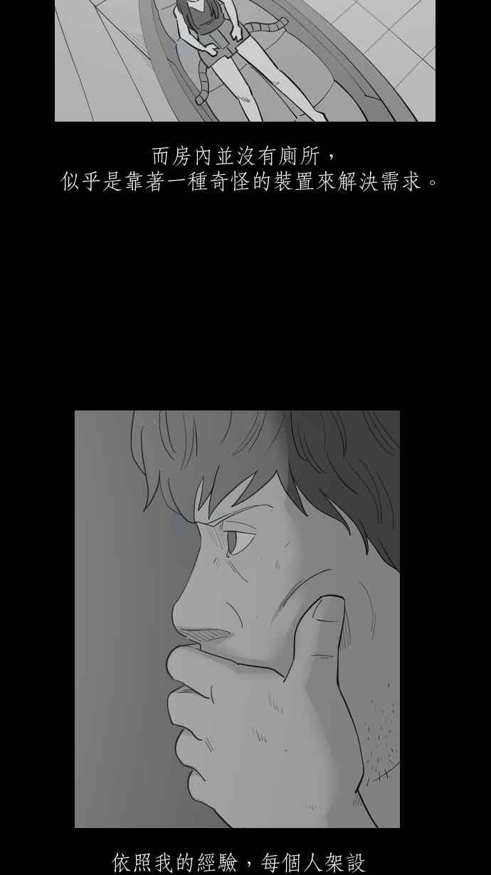 黑盒子 [345话] 靓头骇客(2) 第22页