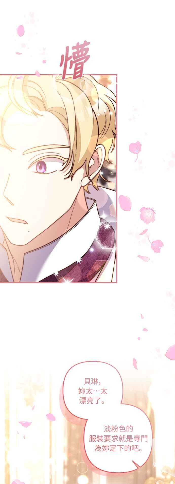 偏执男主的契约未婚妻 第37话 第32页
