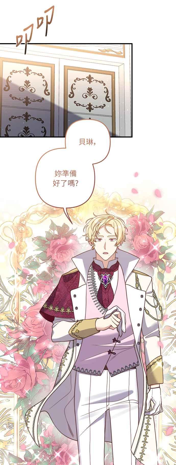 偏执男主的契约未婚妻 第37话 第29页