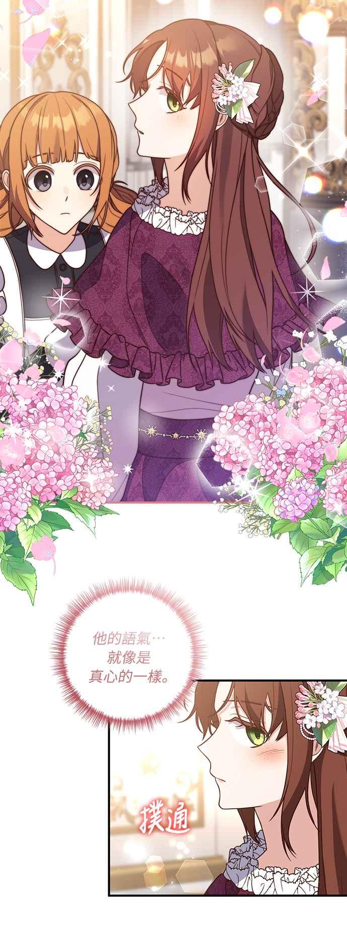 偏执男主的契约未婚妻 第37话 第33页