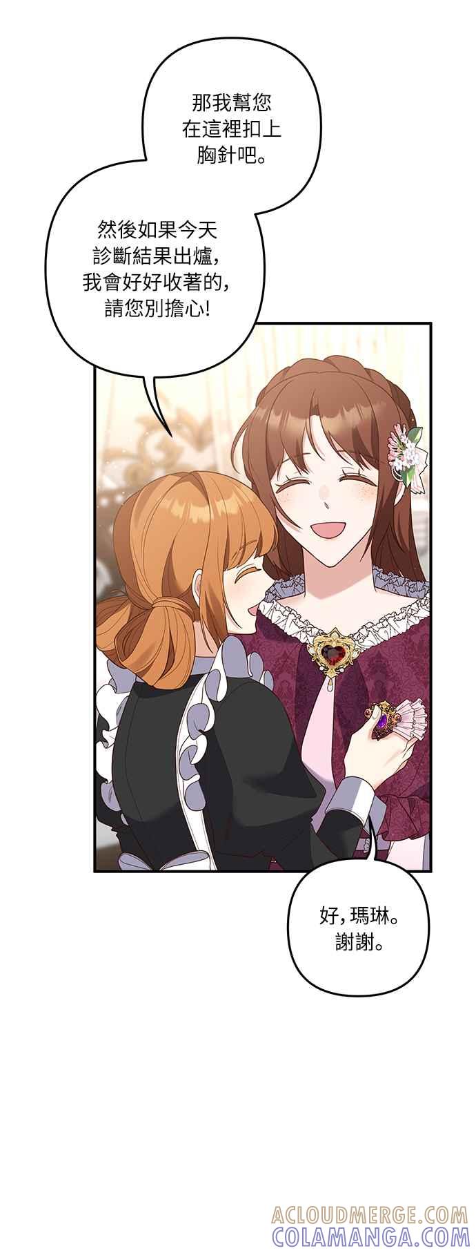 偏执男主的契约未婚妻 第37话 第28页