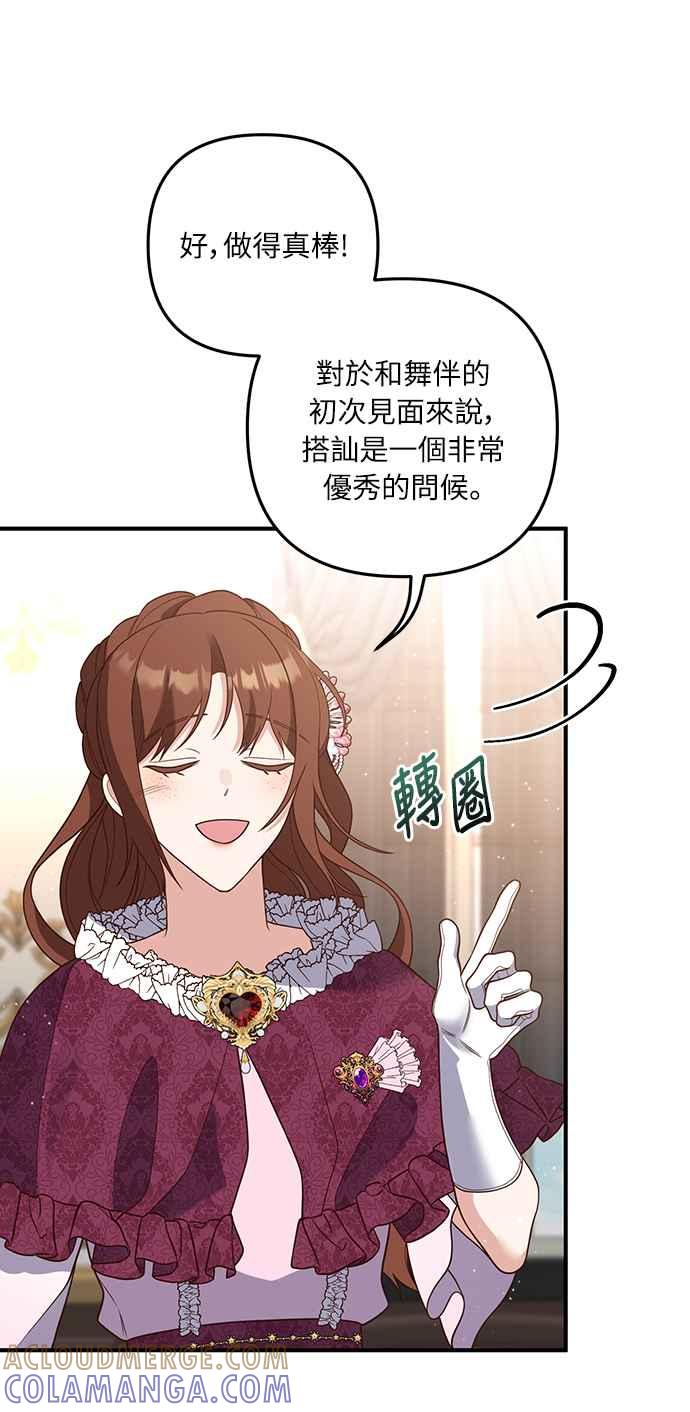 偏执男主的契约未婚妻 第37话 第34页