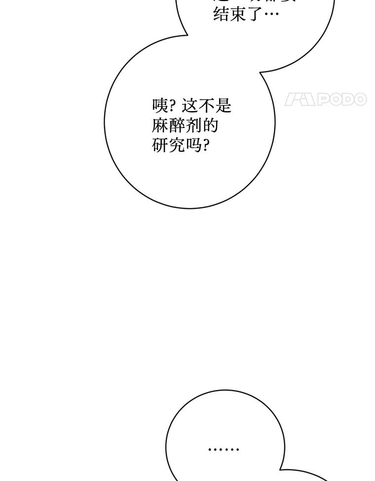 《请痛快地处决我》68.永别 第115页