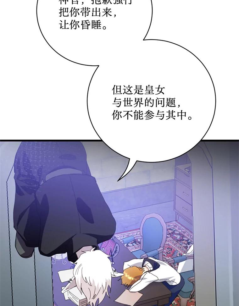 《请痛快地处决我》68.永别 第112页