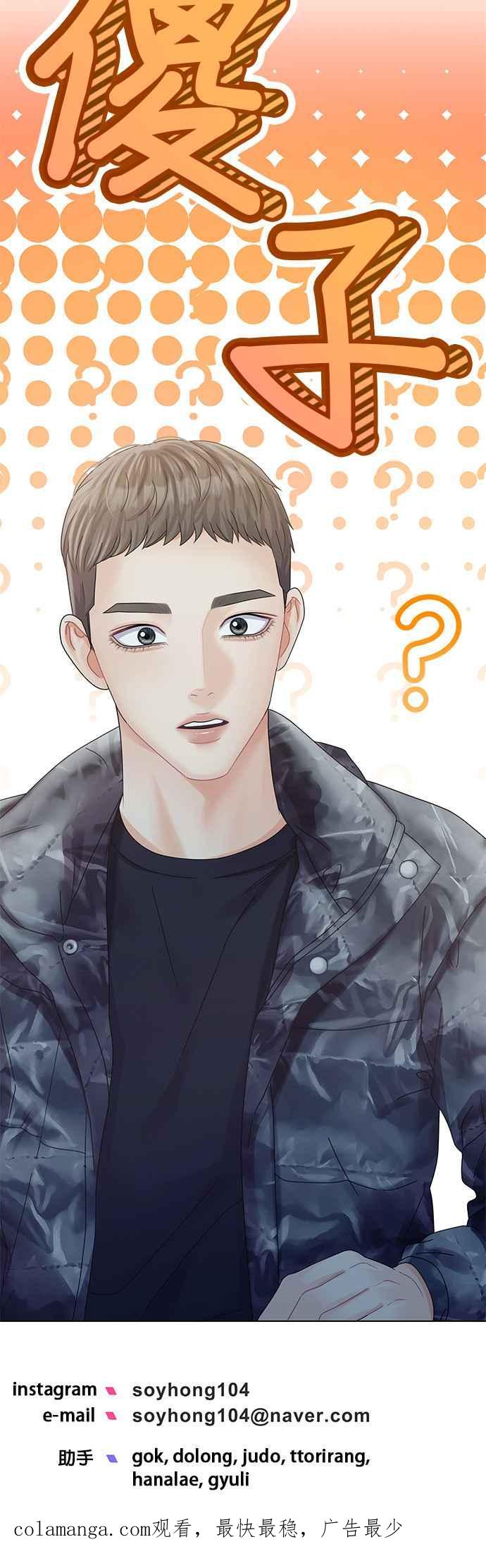 与上司同住的日子 - 第81话 - 第60张图