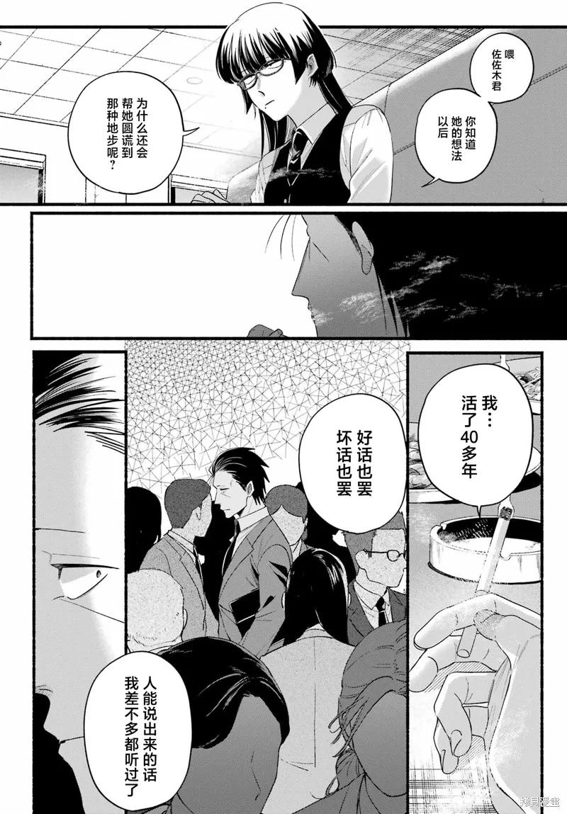 《在超市后门吸烟的二人》第51话 第26页