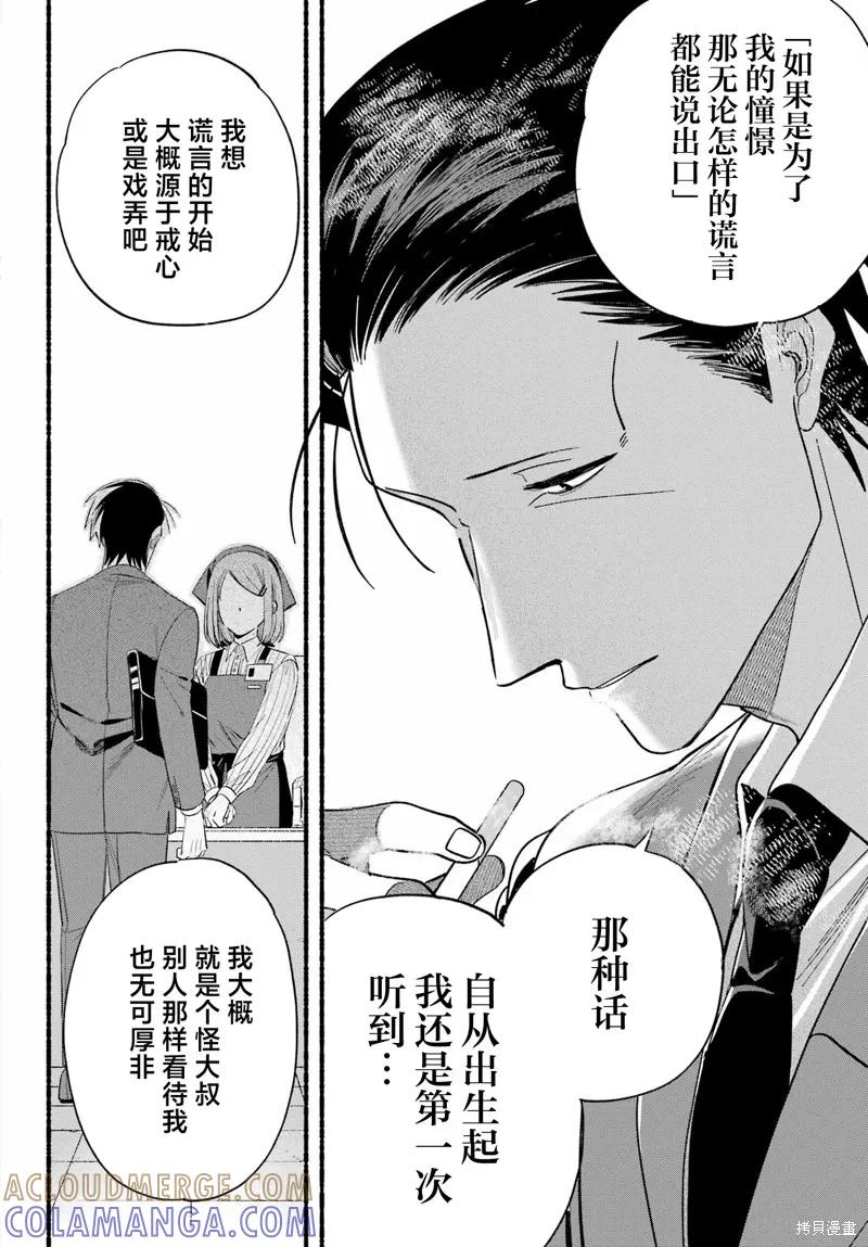 《在超市后门吸烟的二人》第51话 第28页