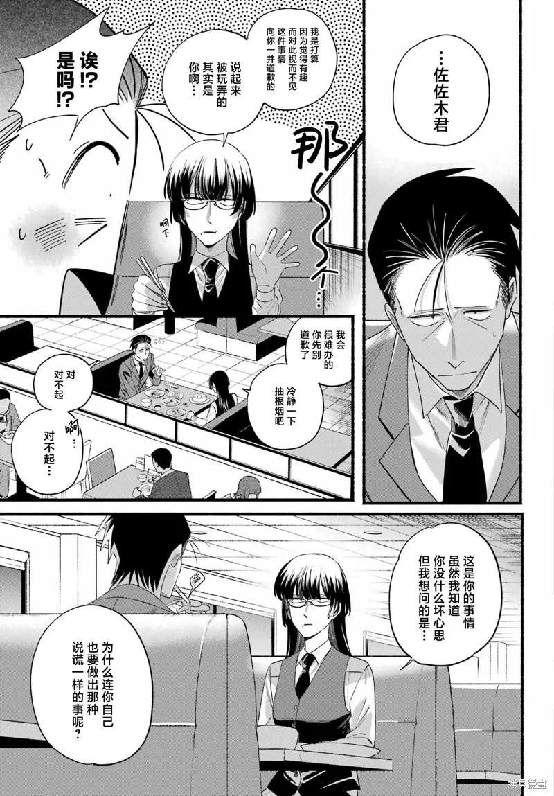 《在超市后门吸烟的二人》第51话 第23页