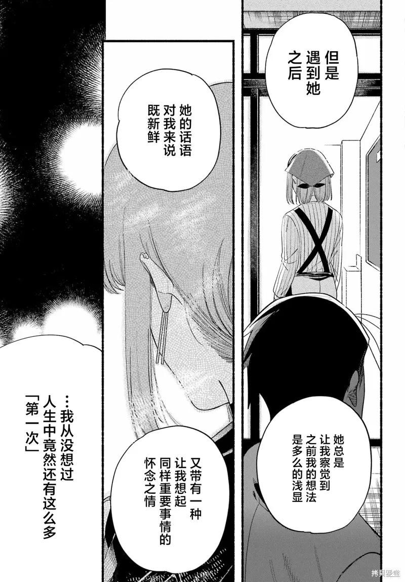 《在超市后门吸烟的二人》第51话 第27页