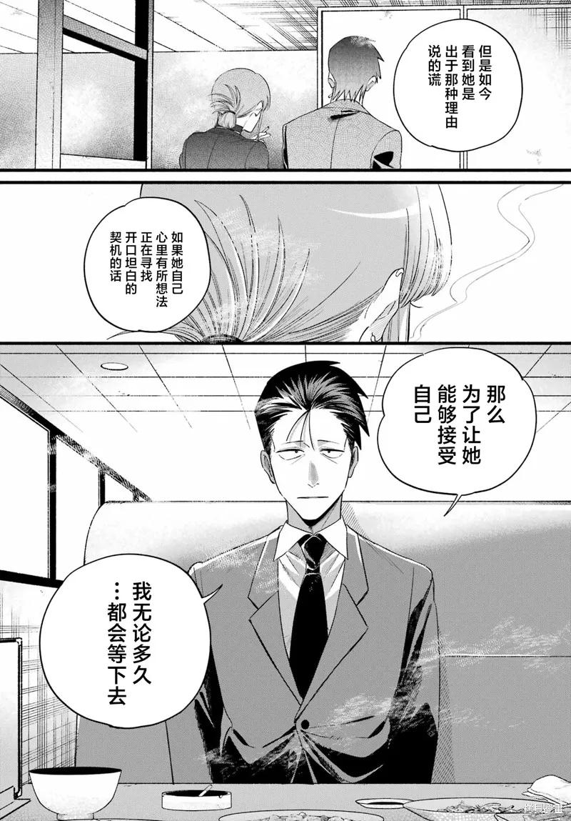 《在超市后门吸烟的二人》第51话 第29页