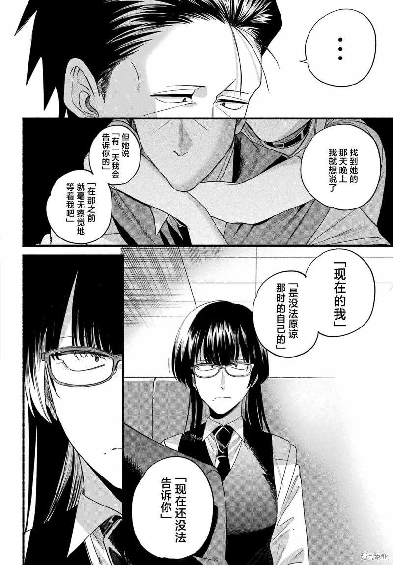 《在超市后门吸烟的二人》第51话 第24页