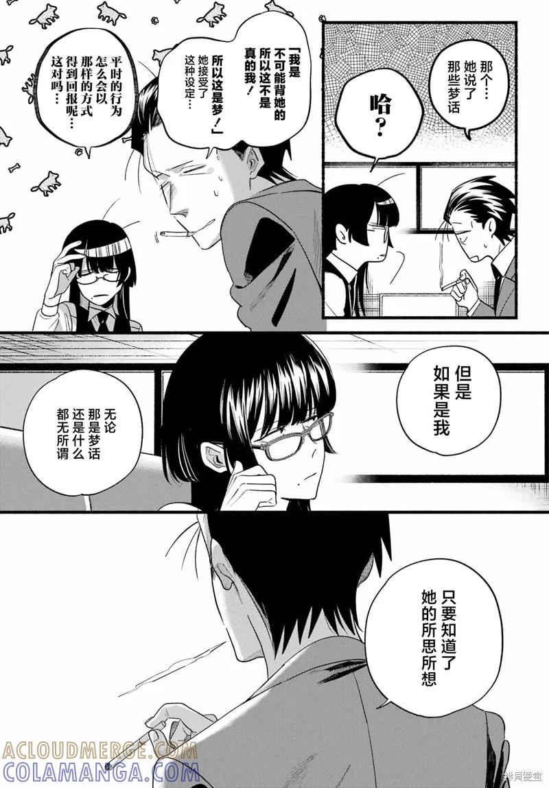 《在超市后门吸烟的二人》第51话 第25页